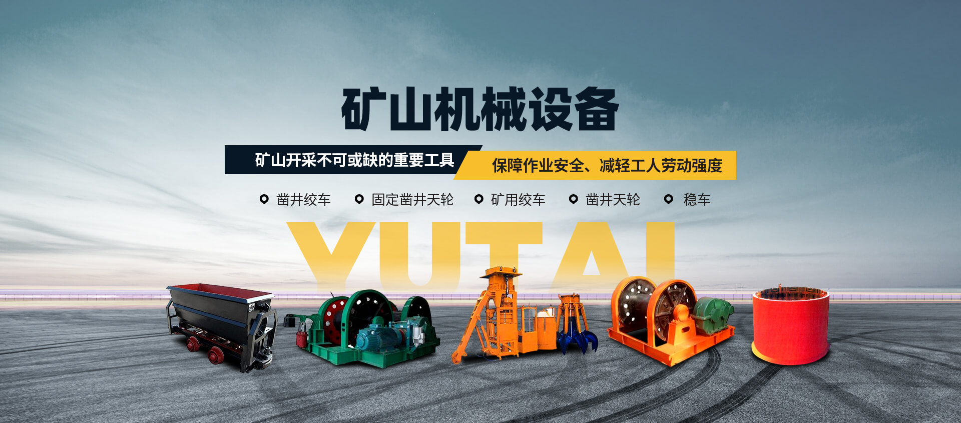 安陽市煜泰礦山冶金設(shè)備有限公司